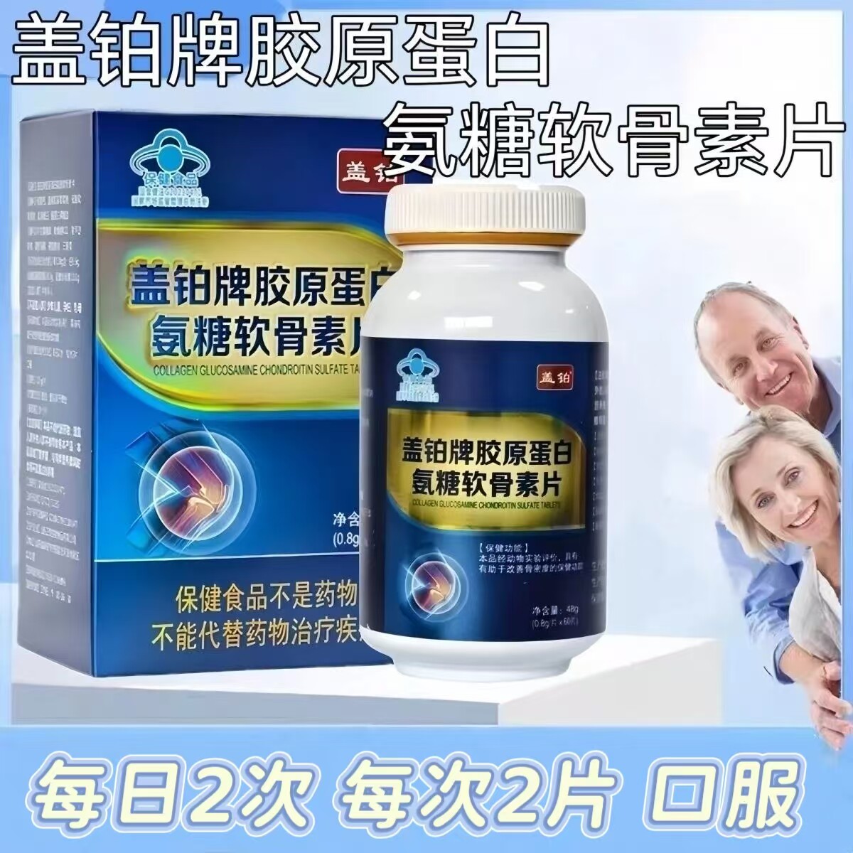 5盒】盖铂牌胶原蛋白氨糖软骨素片60片/盒成人中老年可用含氨糖