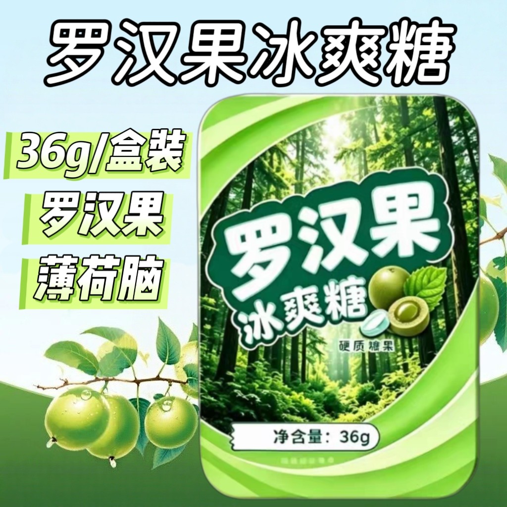 【5盒】罗汉果冰爽糖硬质糖果36g成人青少年中老年适用便携铁盒装