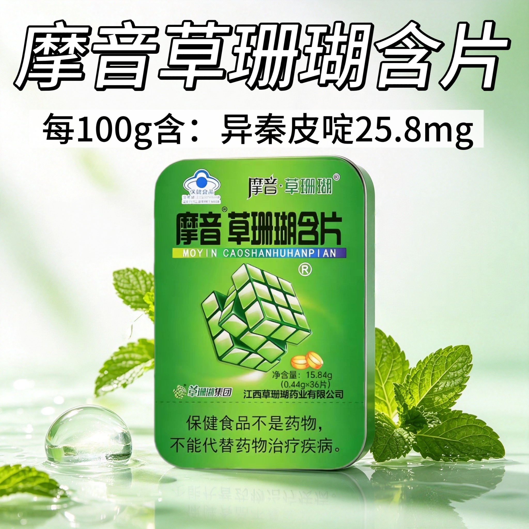 3盒】摩音草珊瑚含片（薄荷味）36片青少年成人男女适用每日六次