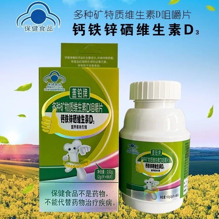 5瓶】盖铂多种矿物质维生素D咀嚼片每日1次每次1片成人青少年适用
