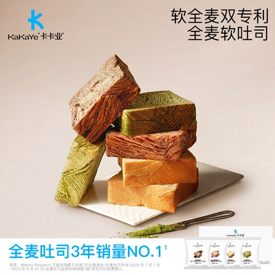 卡卡业不添加一滴水全麦厚切吐司