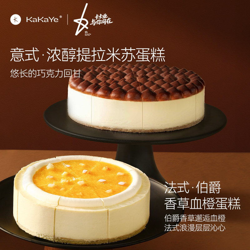 kakaye卡卡业奶酪生日蛋糕千层冰淇淋甜品提拉米苏芝士全麦礼盒,零食/坚果/特产,盒子/罐子/杯子蛋糕,淘宝优惠券,粉丝福利购,淘宝优惠卷