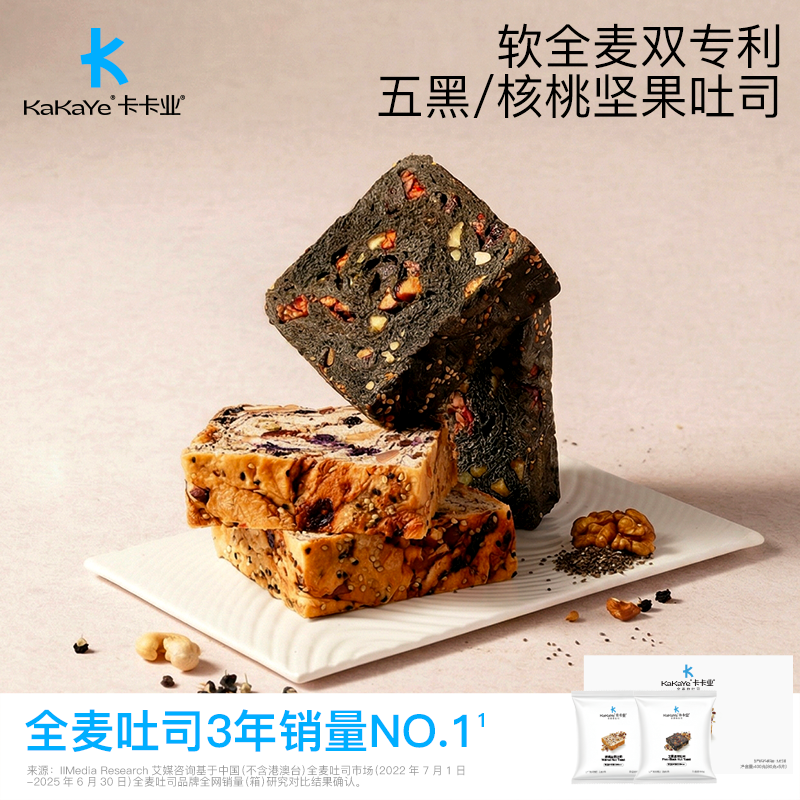 卡卡业全麦坚果厚切软吐司