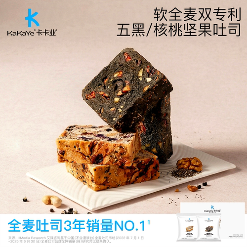 卡卡业全麦坚果厚切软吐司