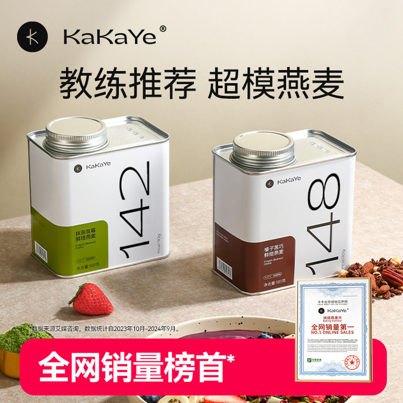 kakaye卡卡业烘焙鲜麦片无额外蔗糖营养早餐酸奶水果坚果即食冲饮