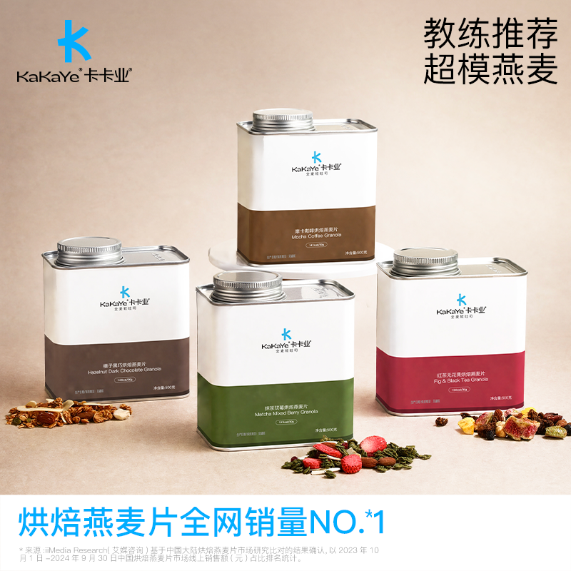 kakaye卡卡业烘焙燕麦片即食冲饮营养早餐酸奶纯水果坚果官方旗舰