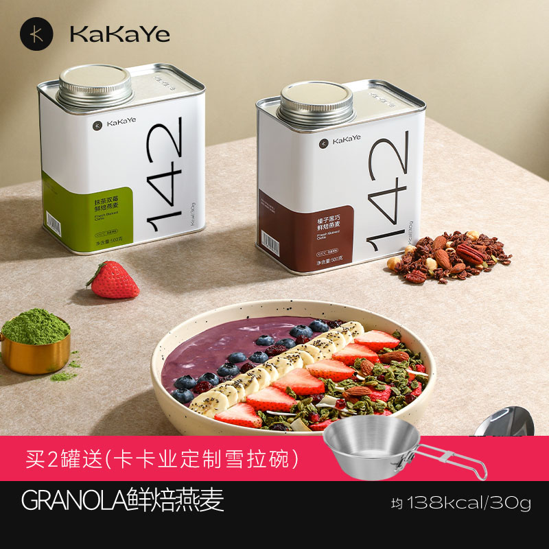 kakaye/卡卡业烘焙燕麦片即食冲饮营养代早餐酸奶纯水果坚果正品