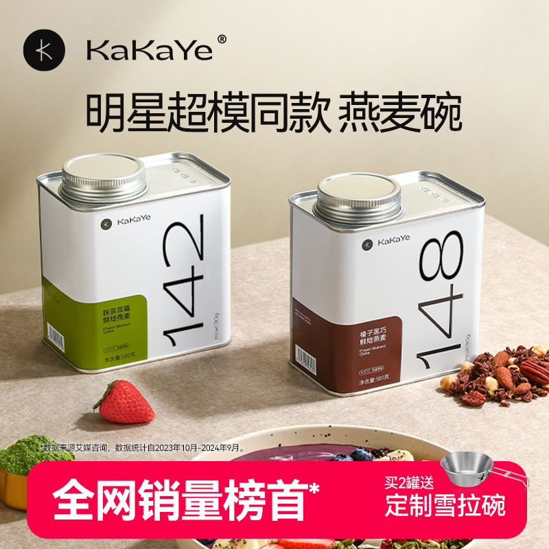 卡卡业无蔗糖烘焙早餐坚果即食