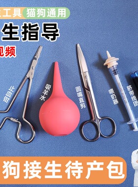 宠物猫狗怀孕待产包吸羊水猫用脐带剪刀生产接生用品工具套装全套