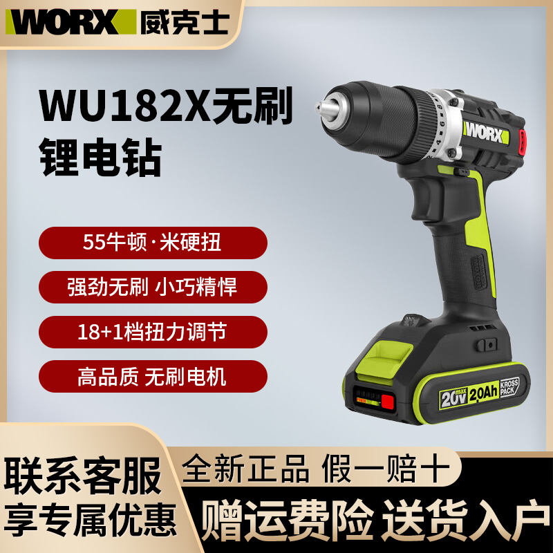 威克士182X无刷锂电电钻
