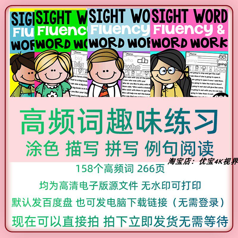 s07英语素材英文高频词sight words口语流利阅读练习源文件电子版