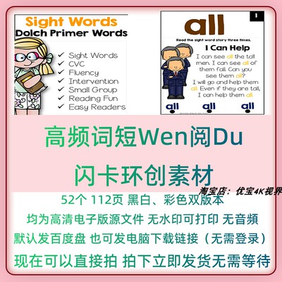 S20英语素材sight words高频词短W阅Du海报闪卡片环创素材电子版