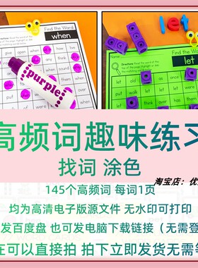 S05英语启蒙素材 133个Sight words高频词涂色练习源文件电子版