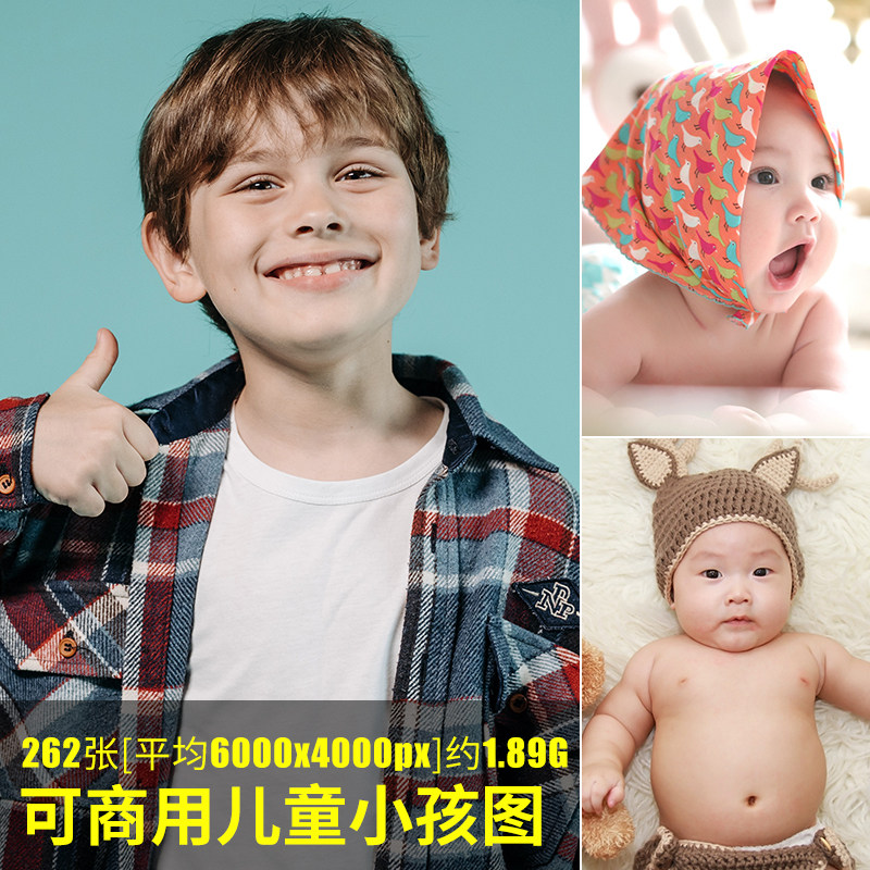 可商用儿童小孩图高清婴儿幼儿照片新生儿宝宝摄影图片无版权素材