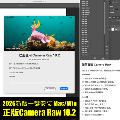 Camera Raw 18.2正版增效工具raw图ACR中文版PS转档图RAF/ARW/CR3