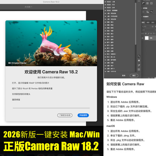 最新版Camera Raw 18.3正版增效工具raw图ACRPS转档图RAF/ARW/CR3