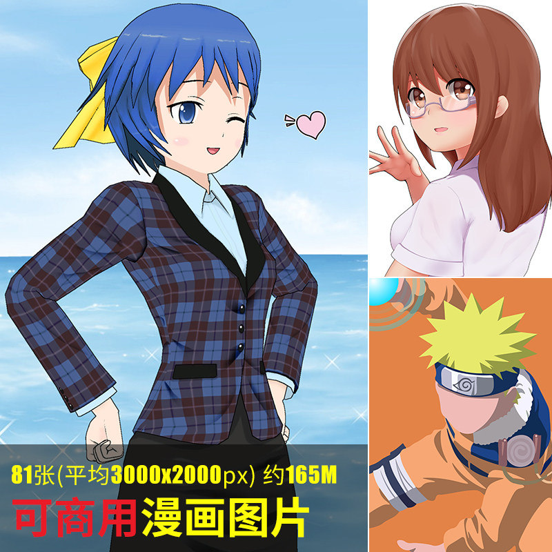可商用漫画图片Q版动漫临摹参考美术绘画可爱漫画人物图片素材图,商务/设计服务,设计素材/源文件,淘宝优惠券,粉丝福利购,淘宝优惠卷