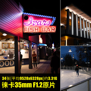 徕卡35mm F1.2原片样片RAW+JPG相机直出未修原图高清摄影素材图片