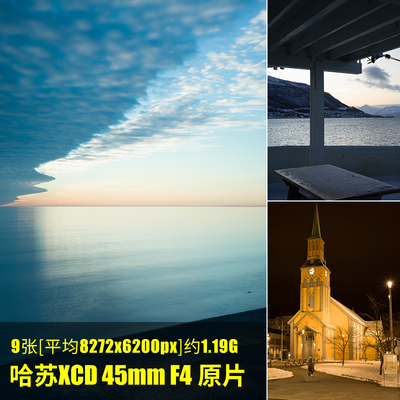 哈苏XCD45mmF4原片原图RAW+JPG相机直出图未修图高清素材摄影图片