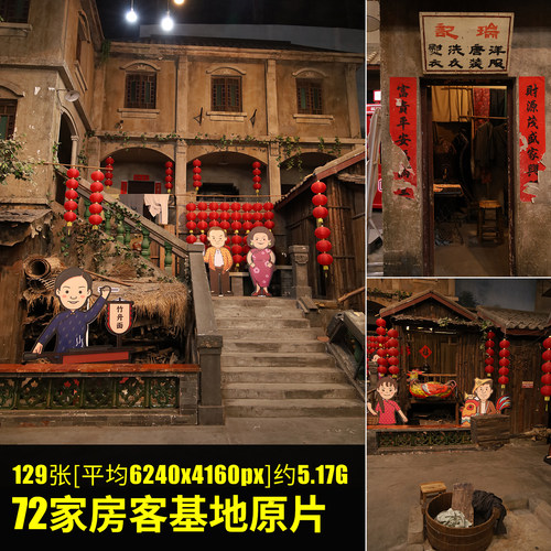 72家房客拍摄基地原片RAW+JPG相机直出原图广州特色景点未修图片