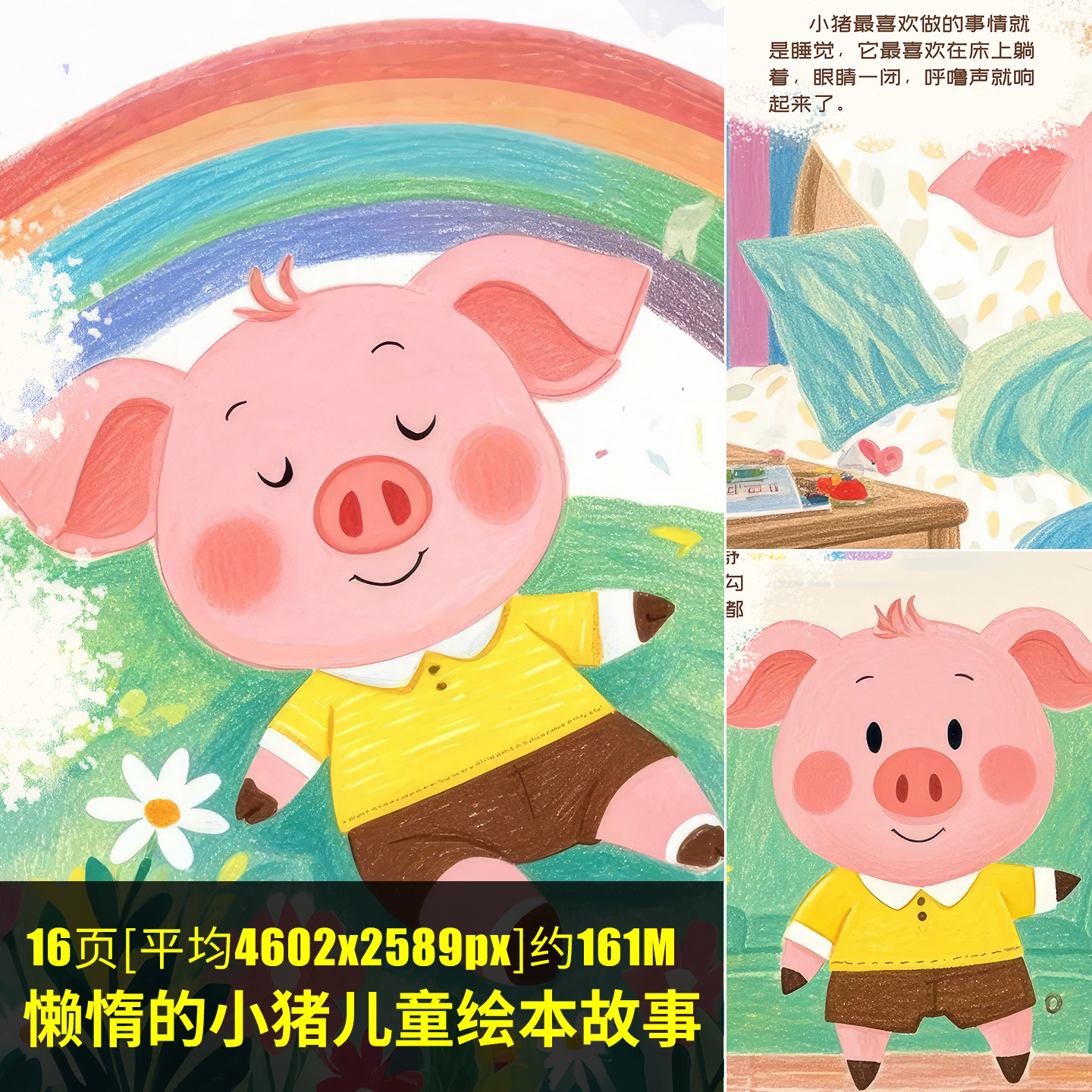 懒惰的小猪儿童绘本故事儿童绘本PDF电子版幼儿园早教阅读JPG图片