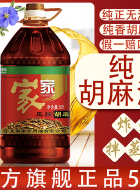 绿色食品宁夏纯胡麻籽油5L升家用食用油纯亚麻籽油官方旗舰店正品