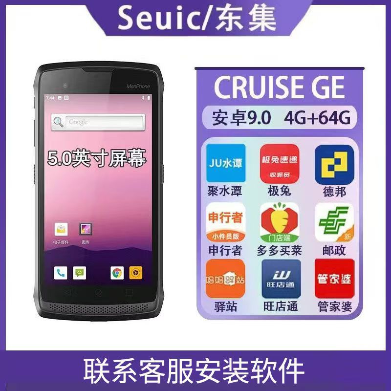 东大集成GE/SE多多驿站德邦极兔邮政安能菜鸟小哥华山快递扫码PDA