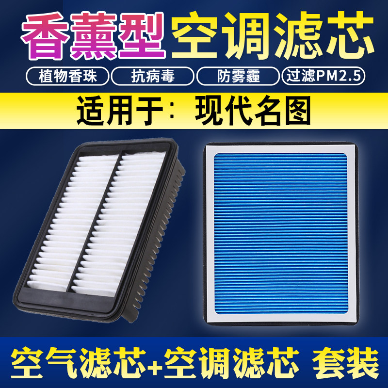 适配现代名图空气香薰空调滤芯1.814-16-17-19款空气滤芯清器