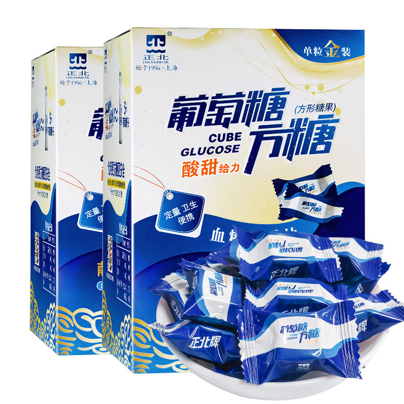 正北葡萄糖方糖块100g*2盒酸甜味低血糖常备能量片独立包装