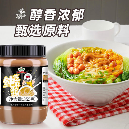 吉得利纯芝麻酱热干面火去锅调味