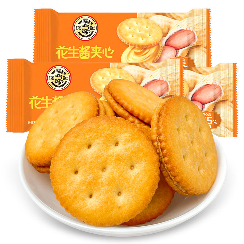 徐福记花生酱夹心饼干500g散称小圆饼独立小包装休闲零食茶点心