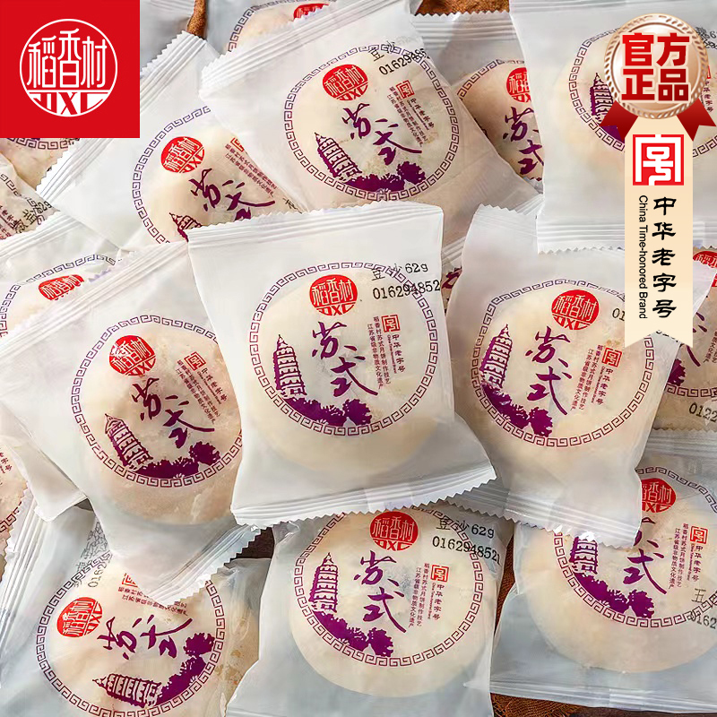 稻香村五仁月饼酥皮糕点中秋