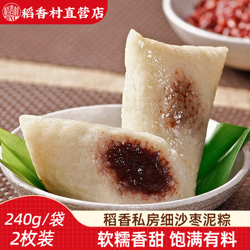 稻香私房细沙枣泥粽240gx2袋枣泥馅料糯米粽子真空端午素食甜粽