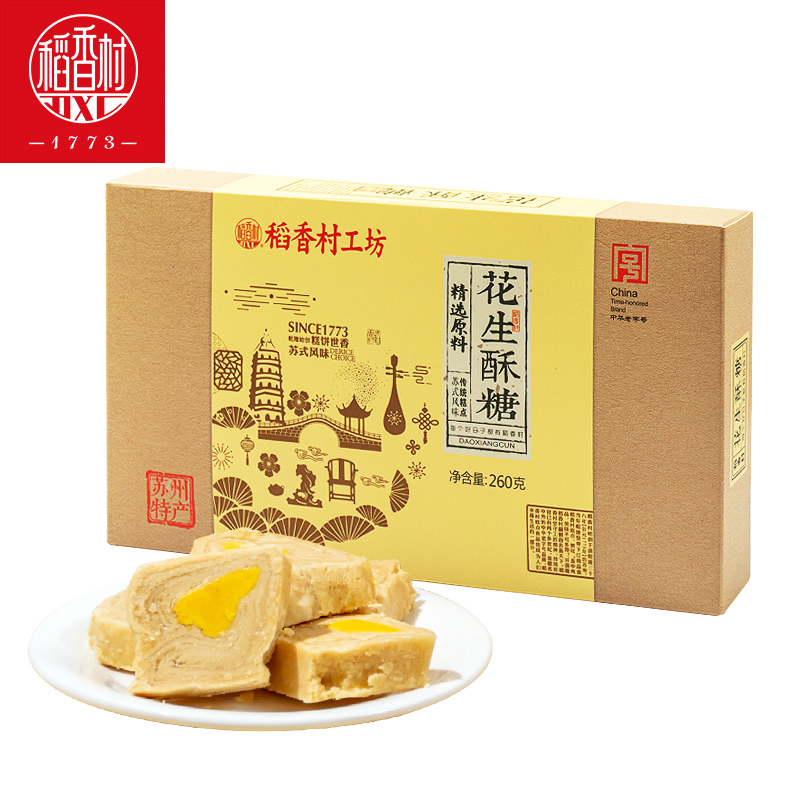 稻香村花生酥糖传统糕点苏州特产