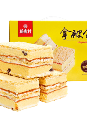 稻香村拿破仑700G蛋糕糕点早餐营养奶油面包整箱点心囤货小零食品