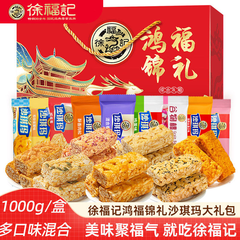 徐福记新年礼盒沙琪玛大礼包1000g 饼干零食糖果多口味新年零食,零食/坚果/特产,中式糕点/新中式糕点,淘宝优惠券,粉丝福利购,淘宝优惠卷