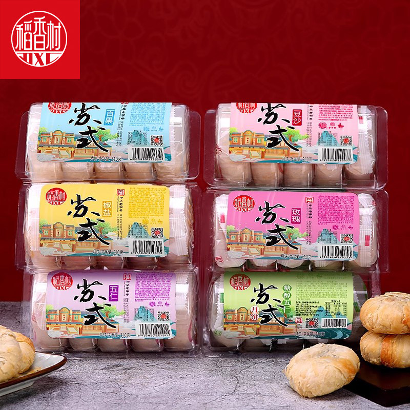 稻香村苏式月饼310g豆沙五仁月饼多口味酥皮月饼小包装酥饼送老人