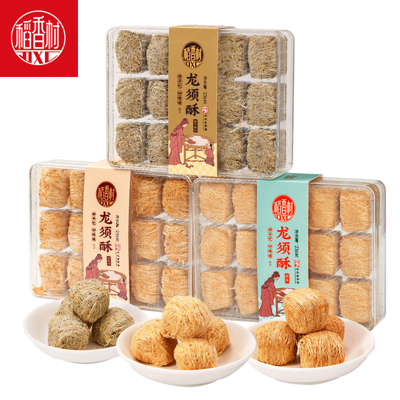 稻香村龙须酥236gx3盒装原味黑芝麻核桃休闲糕点心小零食特产