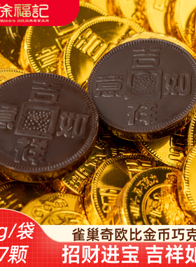徐福记奇欧比金币元宝巧克力200g新年巧克力金色包装独立包装