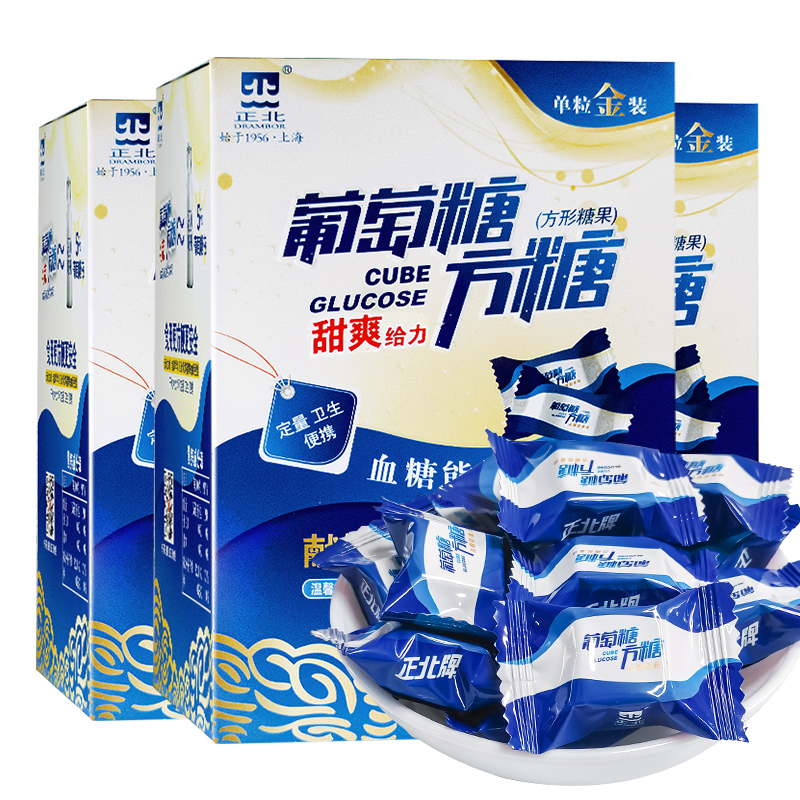正北葡萄糖方糖100g×3盒低血糖常备葡萄糖片能量块独立包装