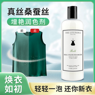 真丝衣服发白恢复剂液桑蚕丝灰伤泛白褪色衣物显旧翻新还原增艳剂