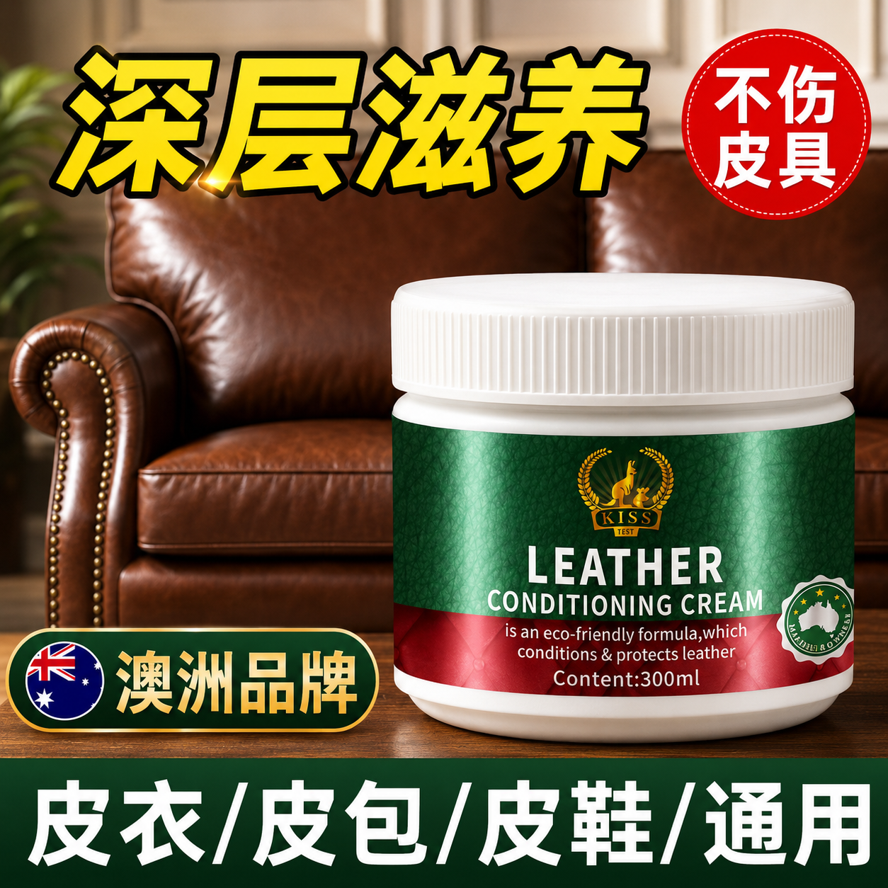真皮沙发保养油皮革去污护理液皮衣包包家用皮具抛光养护护理膏