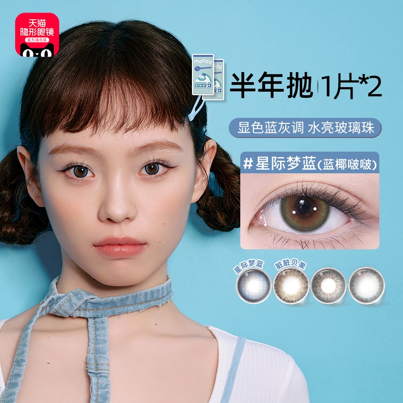 【官方自营】moody美瞳半年抛2片装爆款花色彩色隐形眼镜