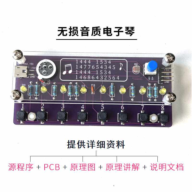 单片机实战含源码开发教程