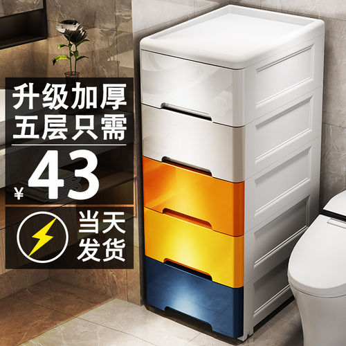 20/45cm夹缝抽屉式塑料收纳柜