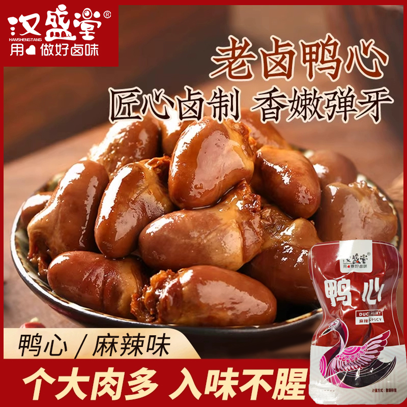 【500克麻辣鸭心】网红解馋小零食学生休闲卤味小吃即食熟食宿舍