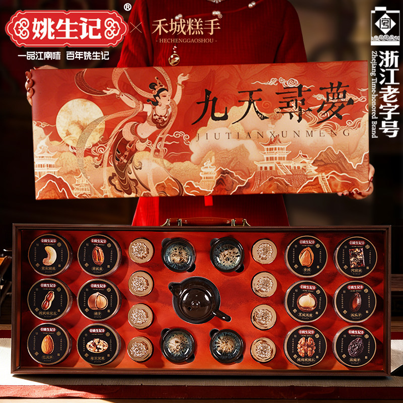 姚生记联名年货坚果礼盒装过新年送礼春节干果大礼包走亲戚送长辈,零食/坚果/特产,坚果礼盒,淘宝优惠券,粉丝福利购,淘宝优惠卷