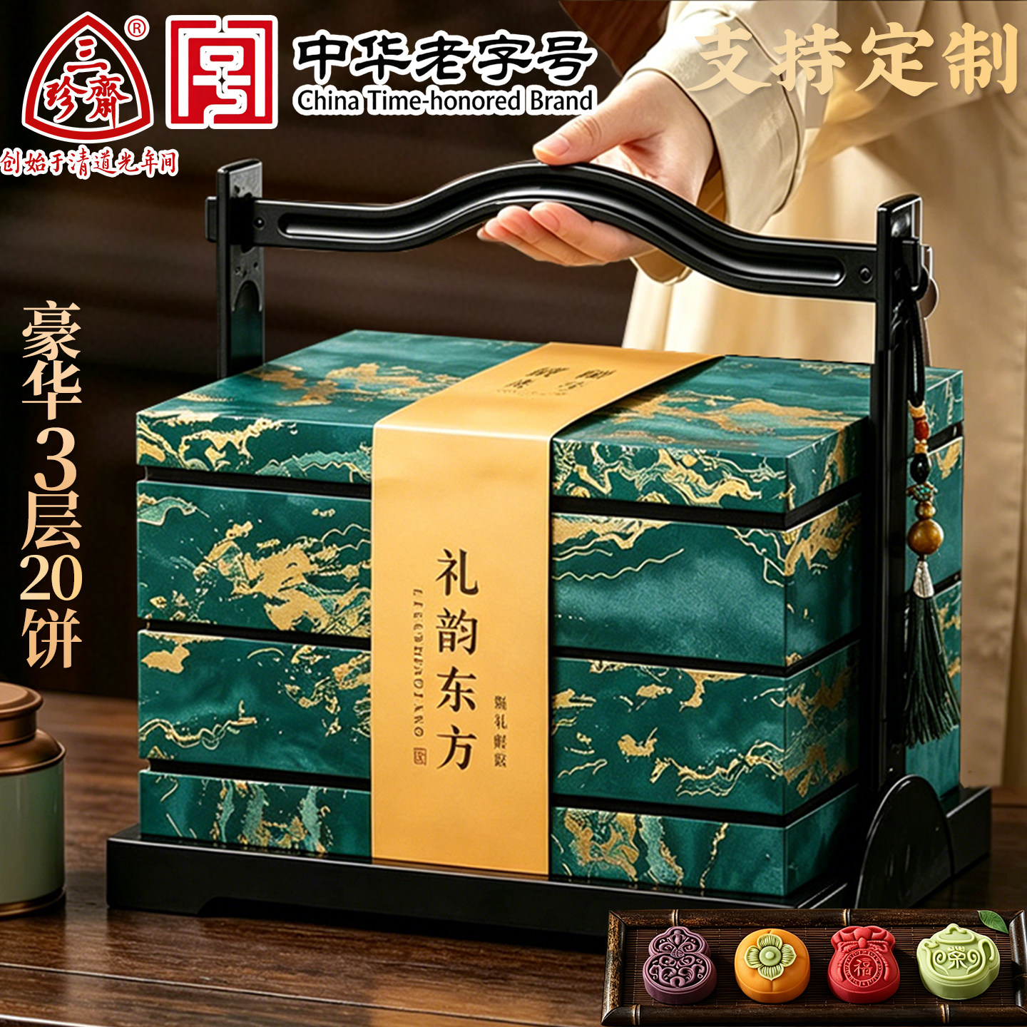 三珍斋中华老字号联名中秋节高端月饼