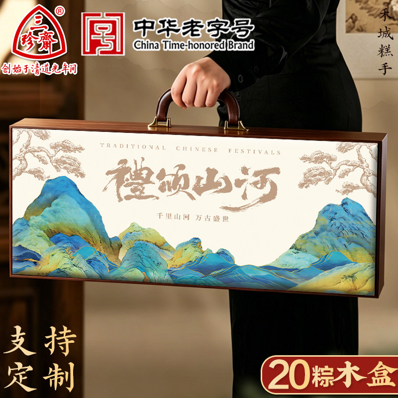 三珍斋联名高端木质粽子礼盒装嘉兴特产端午节送礼品团购定制logo