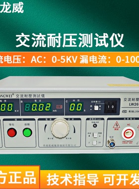 龙威LW2670A交流耐压测试仪 耐压机 高压测试仪 高压机LW-2672
